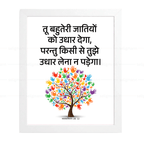 तू उधार देगा, तुझे उधार लेना न पड़ेगा (Deut 28:12) Hindi