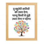तू उधार देगा, तुझे उधार लेना न पड़ेगा (Deut 28:12) Hindi