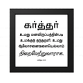 கர்த்தர் மனவிருப்பத்தின்படி தந்தருளி ஆலோசனைகளை நிறைவேற்றுவாராக - Psalms 20:4- Tamil