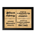 Tamil Bible Verse Photo Frame for Home Blessing