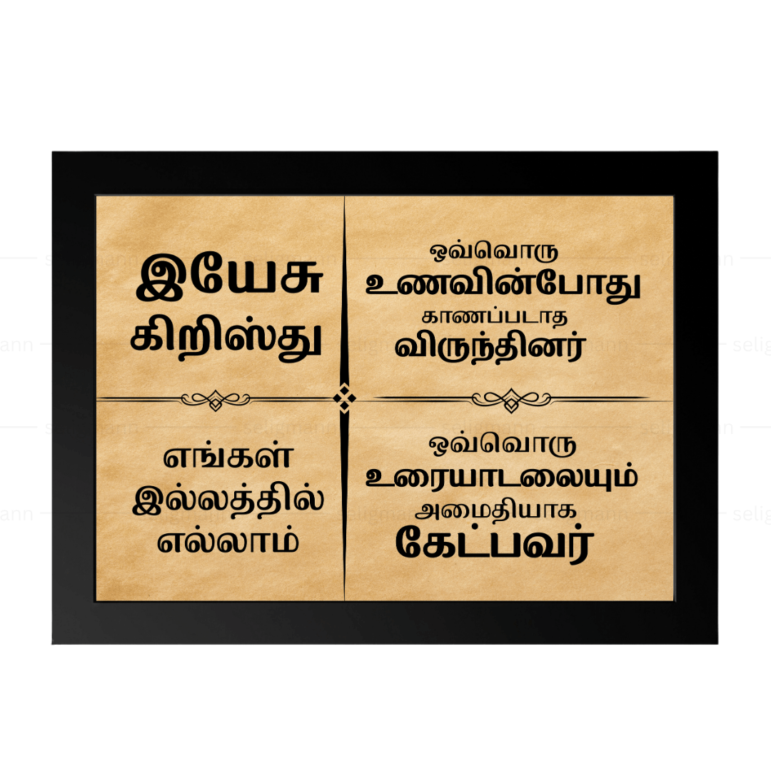 Tamil Bible Verse Photo Frame for Home Blessing