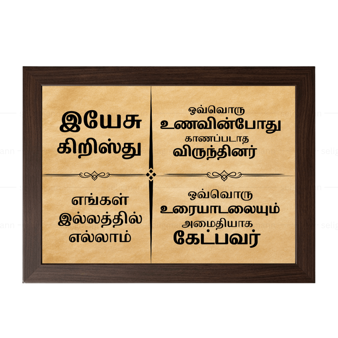Tamil Bible Verse Photo Frame for Home Blessing