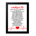 கர்த்தர் என் மேய்ப்பராயிருக்கிறார்; நான் தாழ்ச்சியடையேன் Psalms 23 Full Chapter Tamil