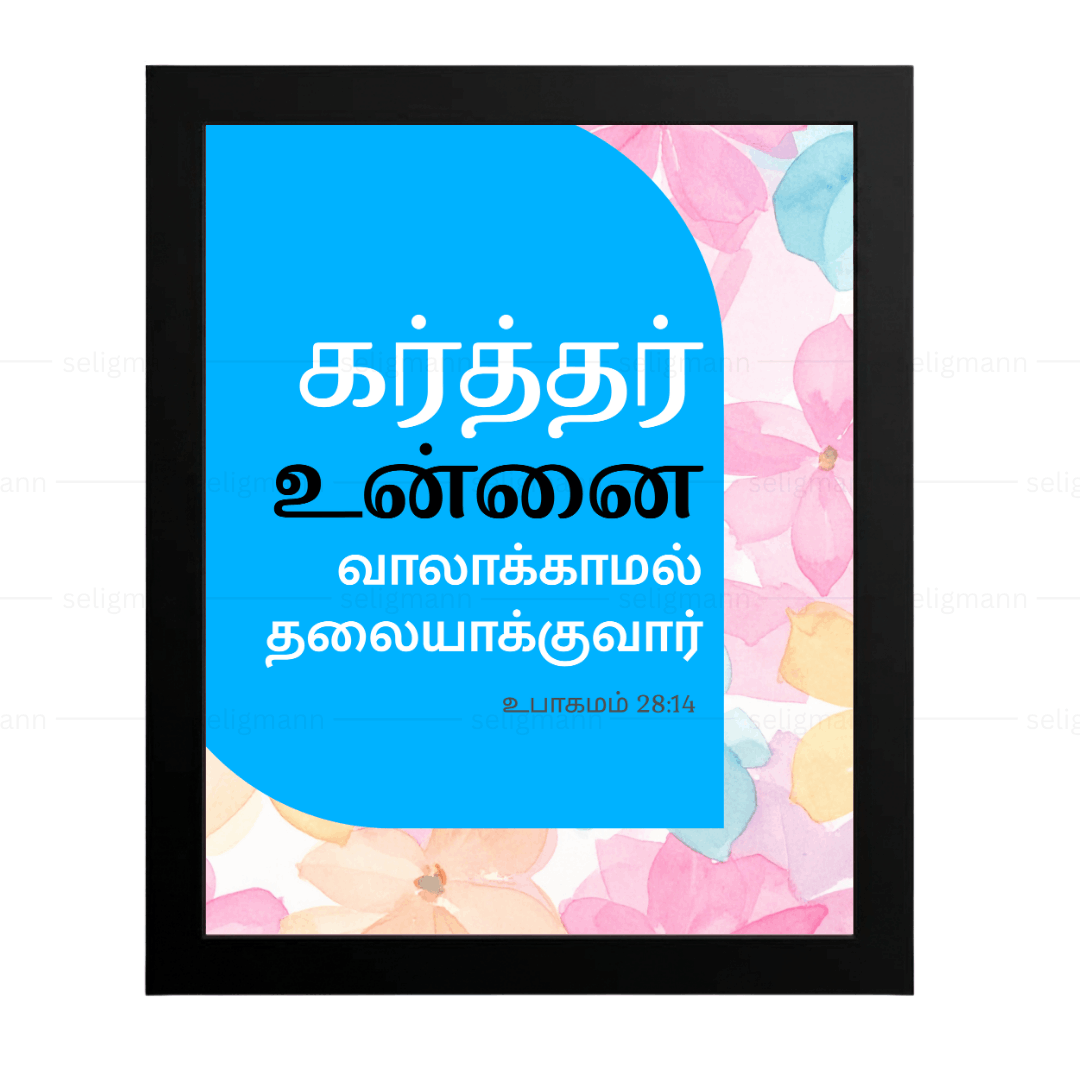 கர்த்தர் உன்னை வாலாக்காமல் தலையாக்குவார் (Deuteronomy 28:14) Tamil