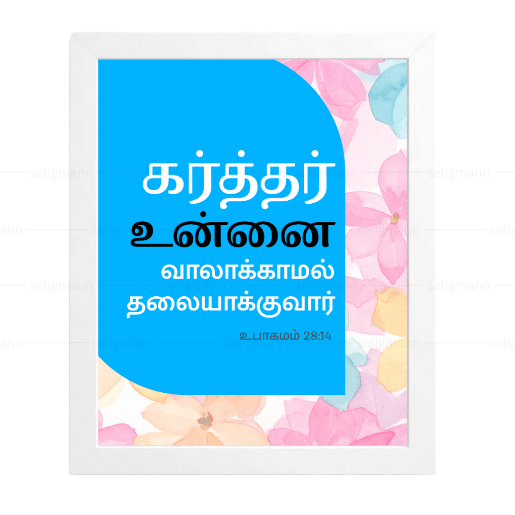 கர்த்தர் உன்னை வாலாக்காமல் தலையாக்குவார் (Deuteronomy 28:14) Tamil