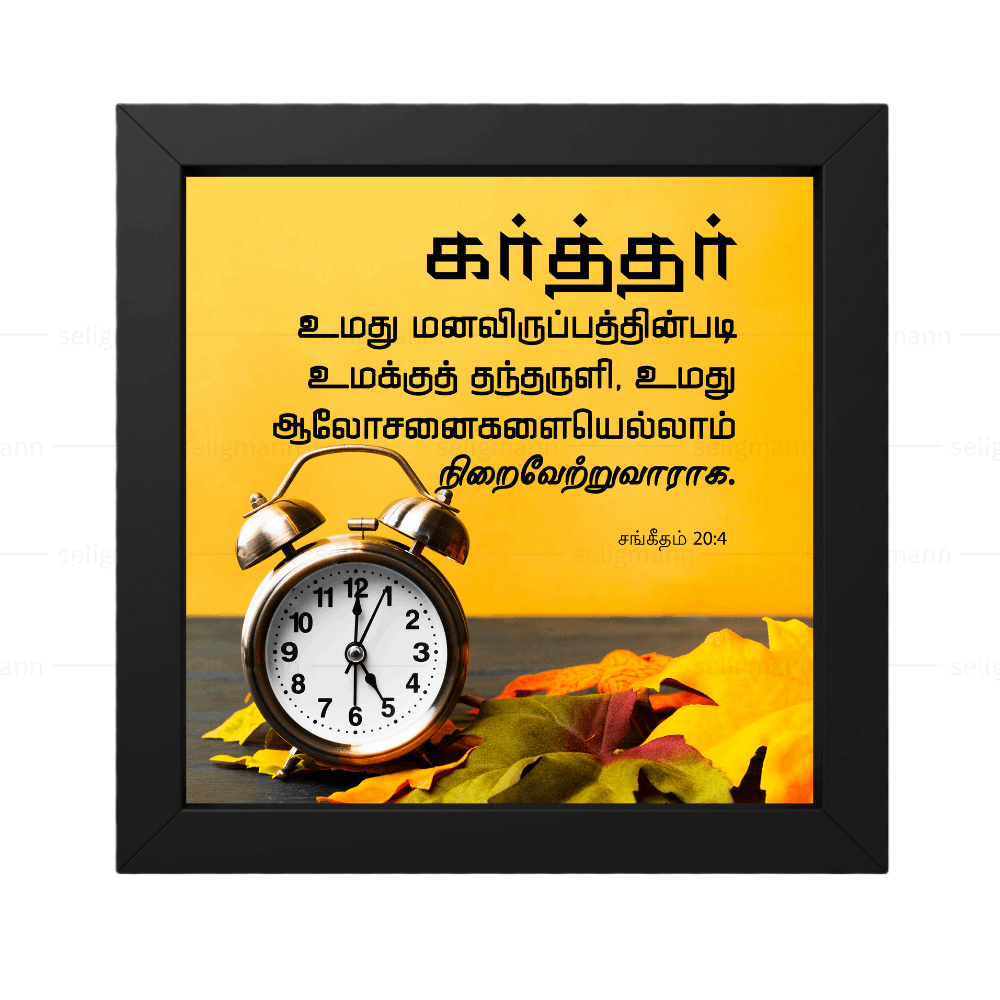 கர்த்தர் உமது மனவிருப்பத்தின்படி தந்தருளி - Psalms 20:4- Tamil