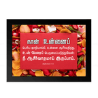 நான் உன்னை ஆசீர்வதித்து… நீ ஆசீர்வாதமாய் இருப்பாய் (Genesis 12:2) Tamil
