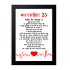 यहोवा मेरा चरवाहा है | Psalms 23 Full Chapter Hindi