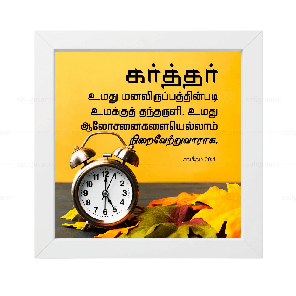 கர்த்தர் உமது மனவிருப்பத்தின்படி தந்தருளி - Psalms 20:4- Tamil