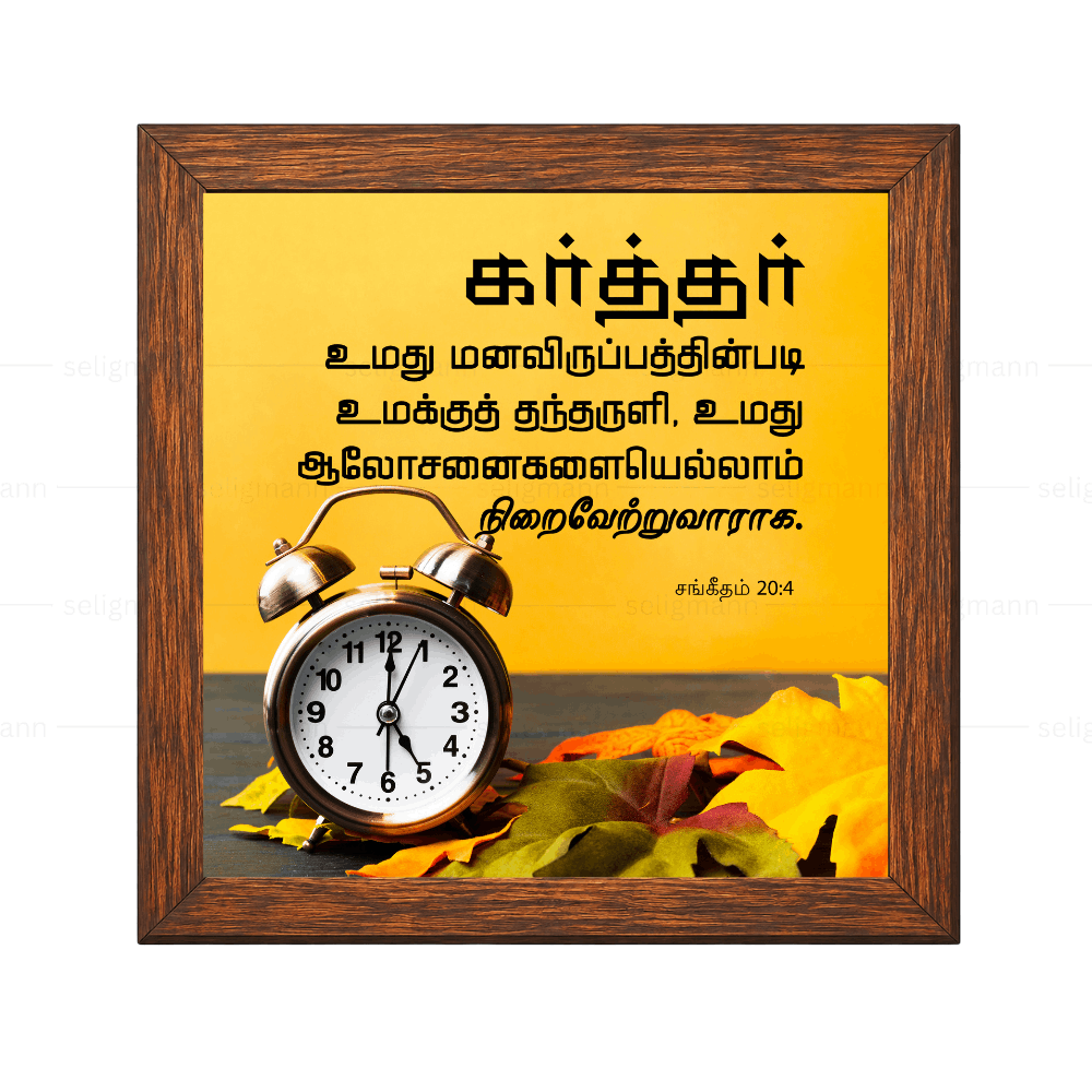 கர்த்தர் உமது மனவிருப்பத்தின்படி தந்தருளி - Psalms 20:4- Tamil