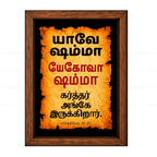யேகோவா ஷம்மா – யாவே ஷம்மா (Ezekiel 48:35) Tamil