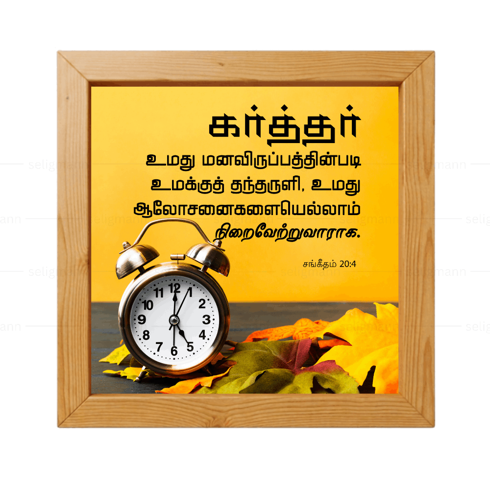 கர்த்தர் உமது மனவிருப்பத்தின்படி தந்தருளி - Psalms 20:4- Tamil