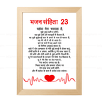 यहोवा मेरा चरवाहा है | Psalms 23 Full Chapter Hindi