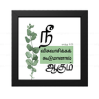 விசுவாசிக்கக்கூடுமானால் ஆகும் - Mark 9:23 - Tamil