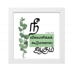 விசுவாசிக்கக்கூடுமானால் ஆகும் - Mark 9:23 - Tamil