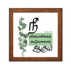 விசுவாசிக்கக்கூடுமானால் ஆகும் - Mark 9:23 - Tamil