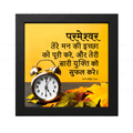 परमेश्वर तेरे मन की इच्छा को पूरी करे - Psalms 20:4 - Hindi