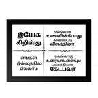இயேசு கிறிஸ்து எங்கள் இல்லத்தில் எல்லாம் – Tamil