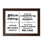 இயேசு கிறிஸ்து எங்கள் இல்லத்தில் எல்லாம் – Tamil