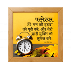 परमेश्वर तेरे मन की इच्छा को पूरी करे - Psalms 20:4 - Hindi