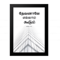 தேவனாலே எல்லாம் கூடும் (Matthew 19:26) Tamil
