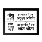 यीशु मसीह हमारे घर का केंद्र हैं – Hindi