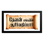 தேவன் எங்களை ஆசீர்வதிப்பார் – Psalms 67:7 – Tamil