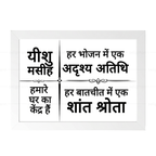 यीशु मसीह हमारे घर का केंद्र हैं – Hindi