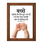 बच्चे… गर्भ का फल…(Psalms 127:3) Hindi