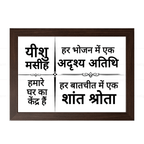 यीशु मसीह हमारे घर का केंद्र हैं – Hindi