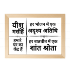 यीशु मसीह हमारे घर का केंद्र हैं – Hindi