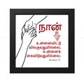 உன்னைவிட்டு விலகுவதுமில்லை கைவிடுவதுமில்லை - Joshua 1:5- Tamil