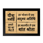 Hindi Bible Verse Photo Frame for Home Blessing