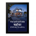 मैं और मेरे परिवार हम यहोवा की सेवा करेंगे (Joshua 24:15) Hindi