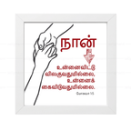 உன்னைவிட்டு விலகுவதுமில்லை கைவிடுவதுமில்லை - Joshua 1:5- Tamil