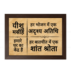 Hindi Bible Verse Photo Frame for Home Blessing