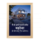 मैं और मेरे परिवार हम यहोवा की सेवा करेंगे (Joshua 24:15) Hindi