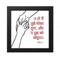 न तो मैं तुझे धोखा दूंगा और न तुझे को छोड़ूंगा (Joshua 1:5) Hindi