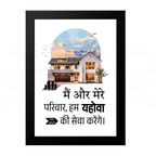 मैं और मेरे परिवार हम यहोवा की सेवा करेंगे (Joshua 24:15) Hindi