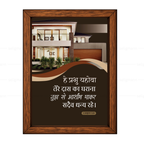 तेरे दास का घराना सदा धन्य रहे (2 Samuel 7:29) Hindi