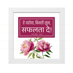 हे यहोवा, विनती सुन, सफलता दे (Psalms 118:28) Hindi