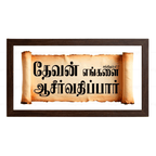 தேவன் எங்களை ஆசீர்வதிப்பார் – Psalms 67:7 – Tamil