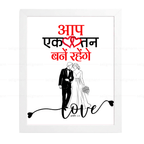 आप एक तन बने रहेंगे (Genesis 2:24) Hindi