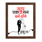आप एक तन बने रहेंगे (Genesis 2:24) Hindi