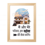 मैं और मेरे परिवार हम यहोवा की सेवा करेंगे (Joshua 24:15) Hindi