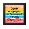 தேவீர் சகலத்தையும் செய்யவல்லவர் (Job 42:2) Tamil