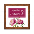 हे यहोवा, विनती सुन, सफलता दे (Psalms 118:28) Hindi