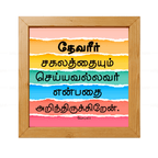 தேவீர் சகலத்தையும் செய்யவல்லவர் (Job 42:2) Tamil