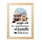 நானும் என் வீட்டாருமோவென்றால் கர்த்தரையே சேவிப்போம் (Joshua 24:15) Tamil