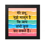 मेरे प्रभु, मुझे मालूम है कि आप सभी कुछ कर सकते हैं (Job 42:2) Hindi